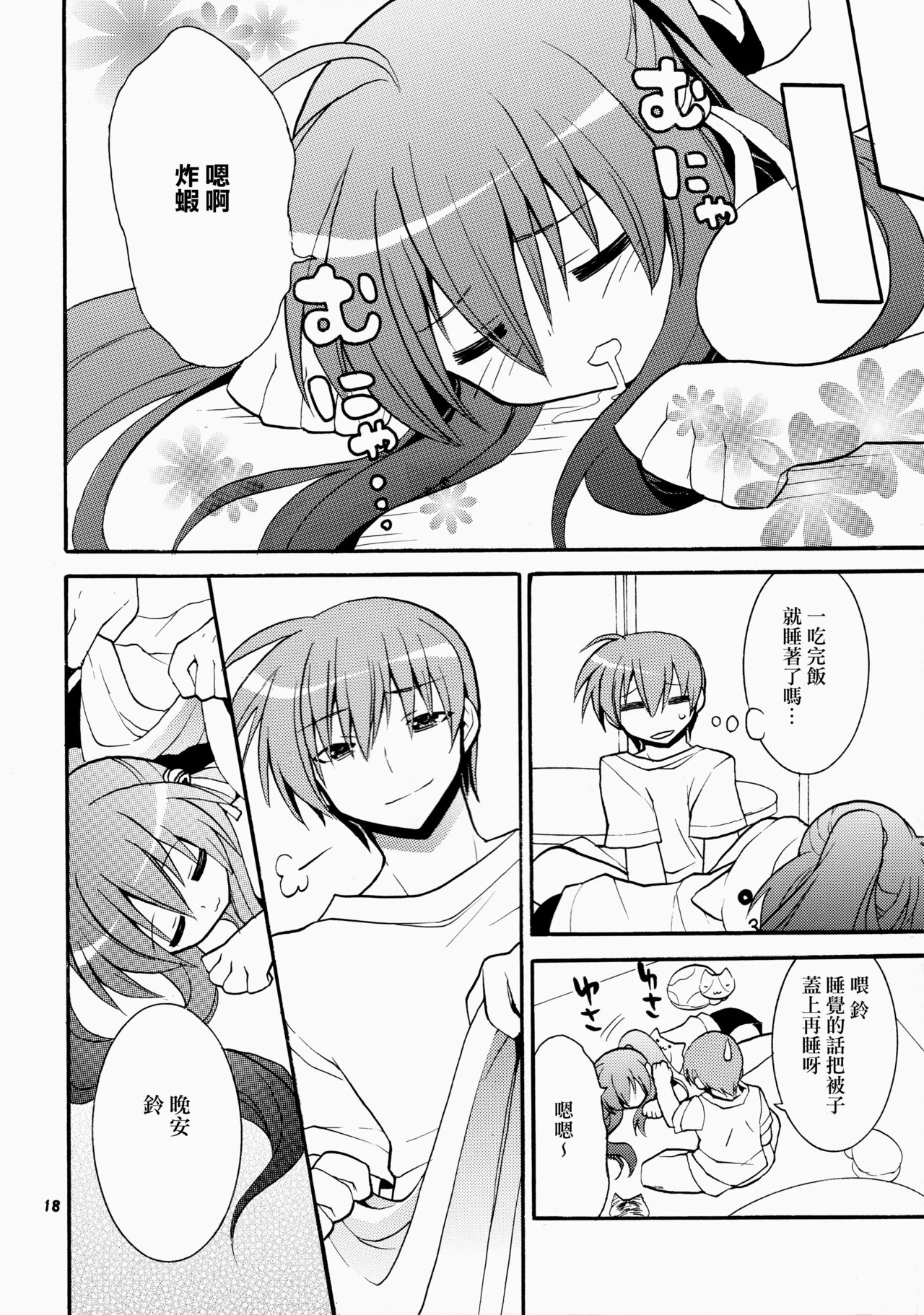 Futari Bocchi | 兩人成雙 - Page 18