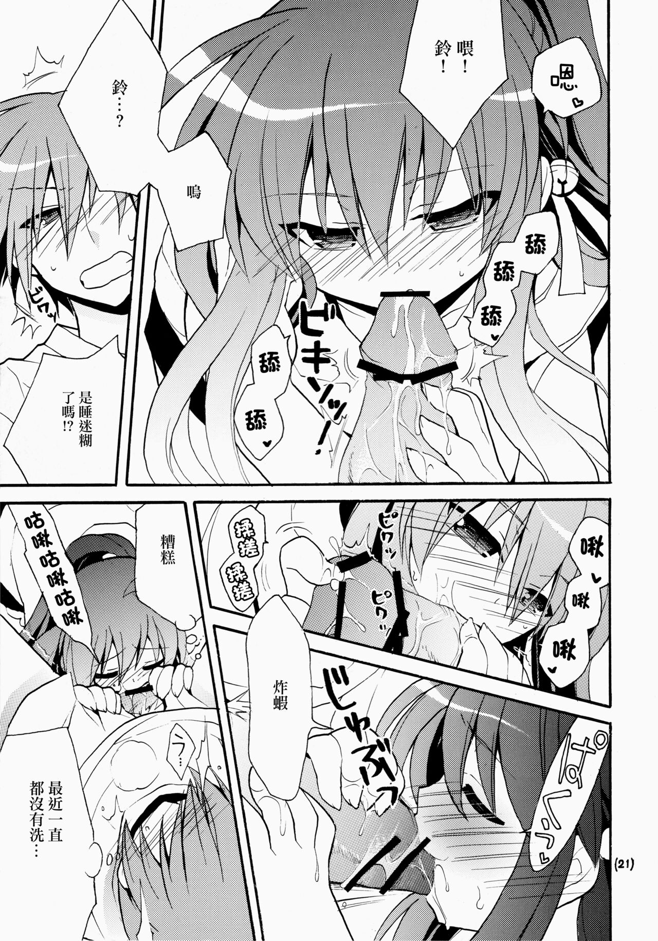 Futari Bocchi | 兩人成雙 - Page 21