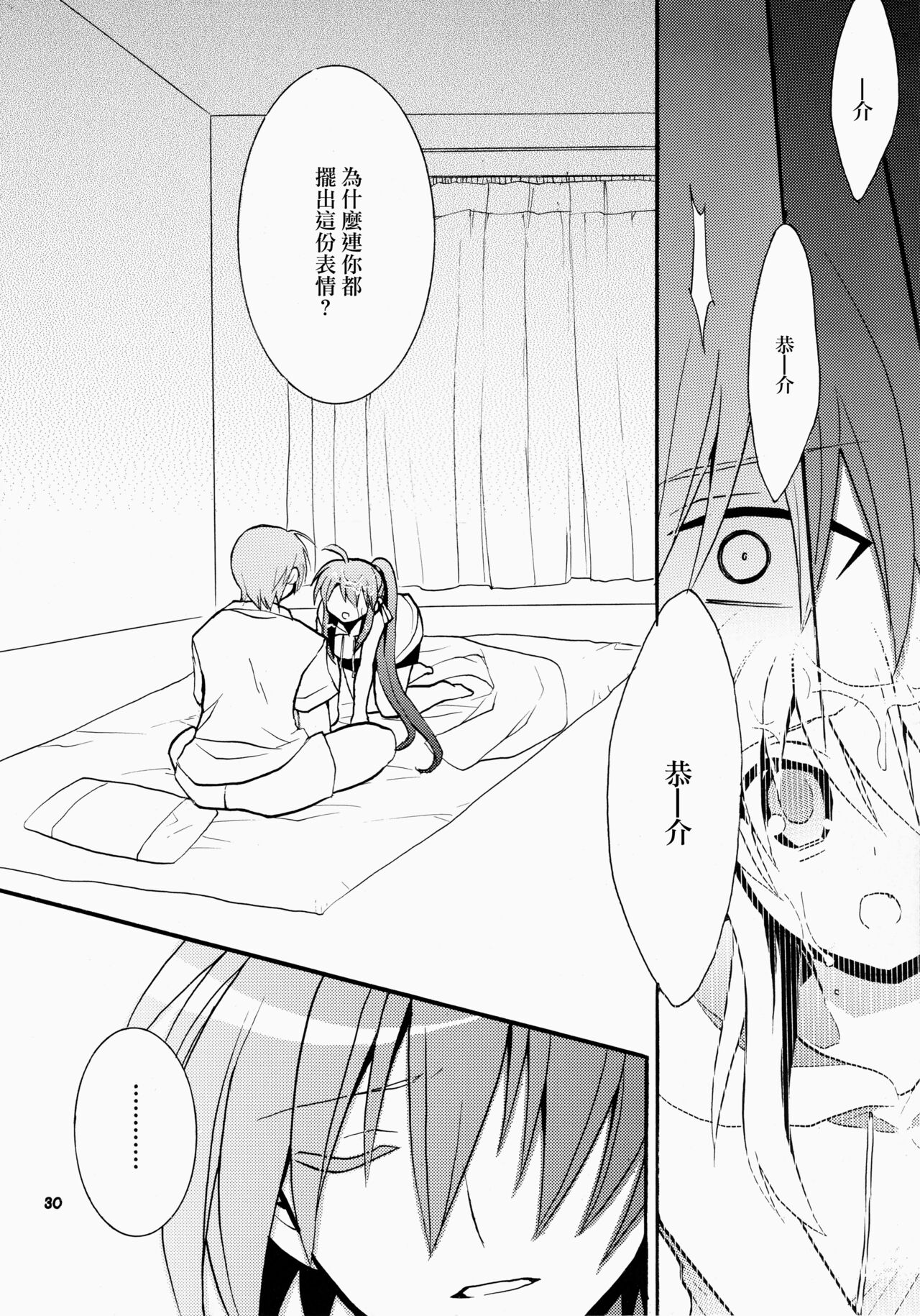 Futari Bocchi | 兩人成雙 - Page 30