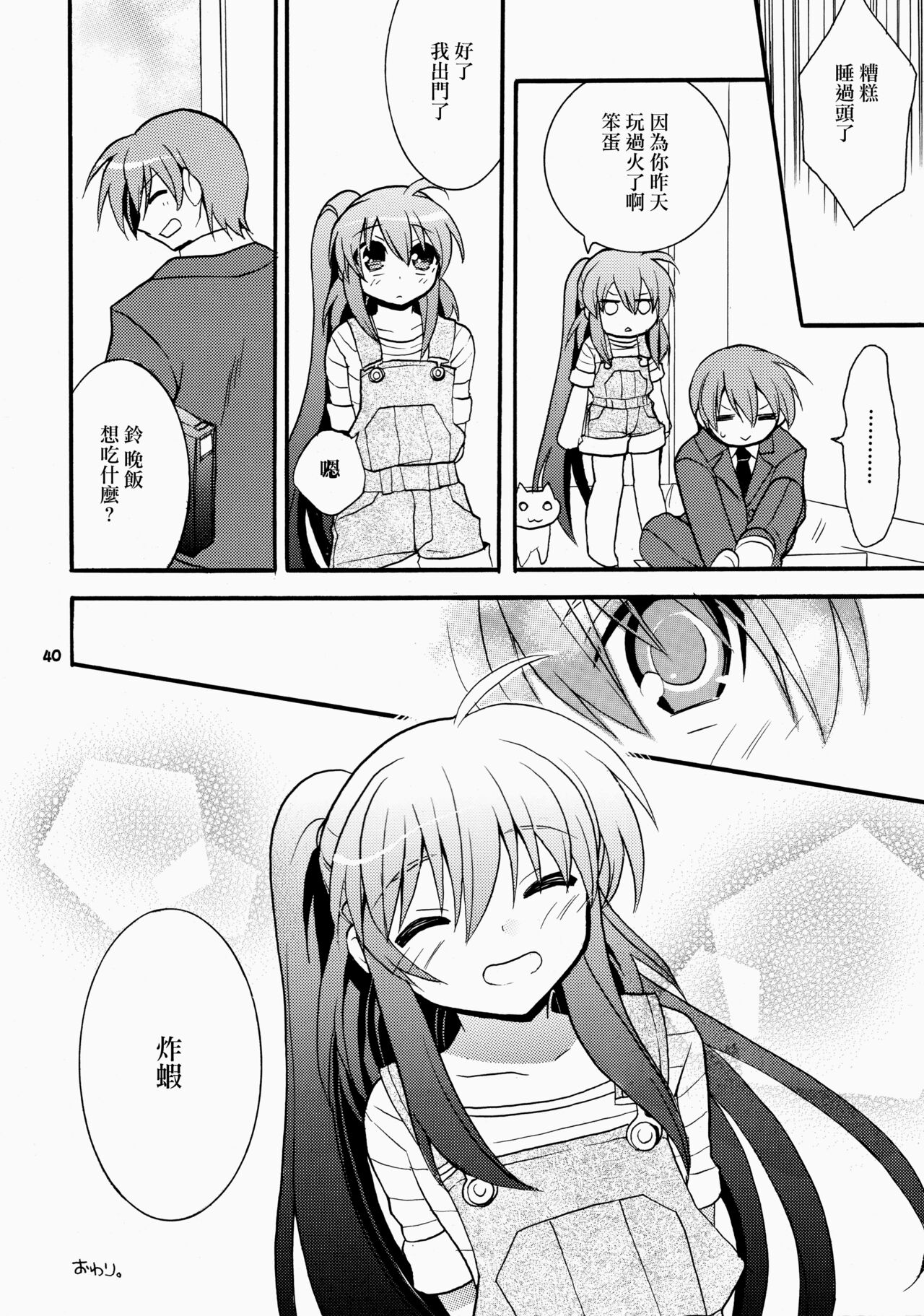 Futari Bocchi | 兩人成雙 - Page 40
