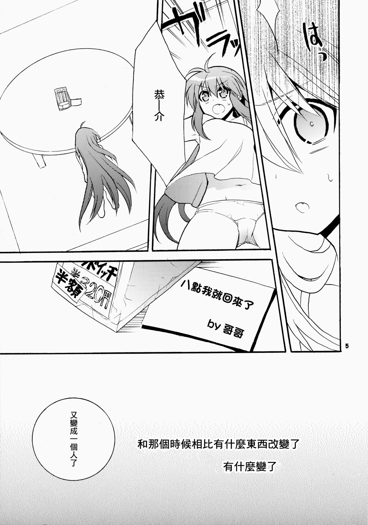 Futari Bocchi | 兩人成雙 - Page 5
