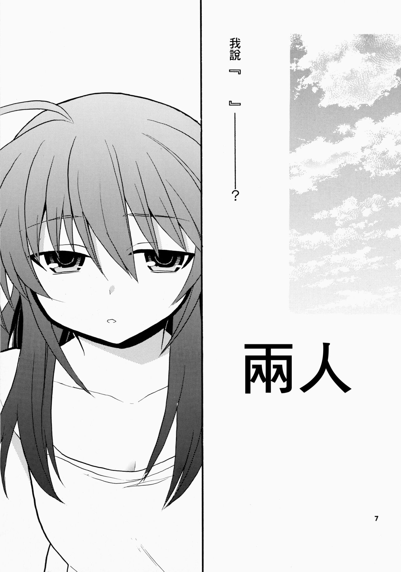 Futari Bocchi | 兩人成雙 - Page 7