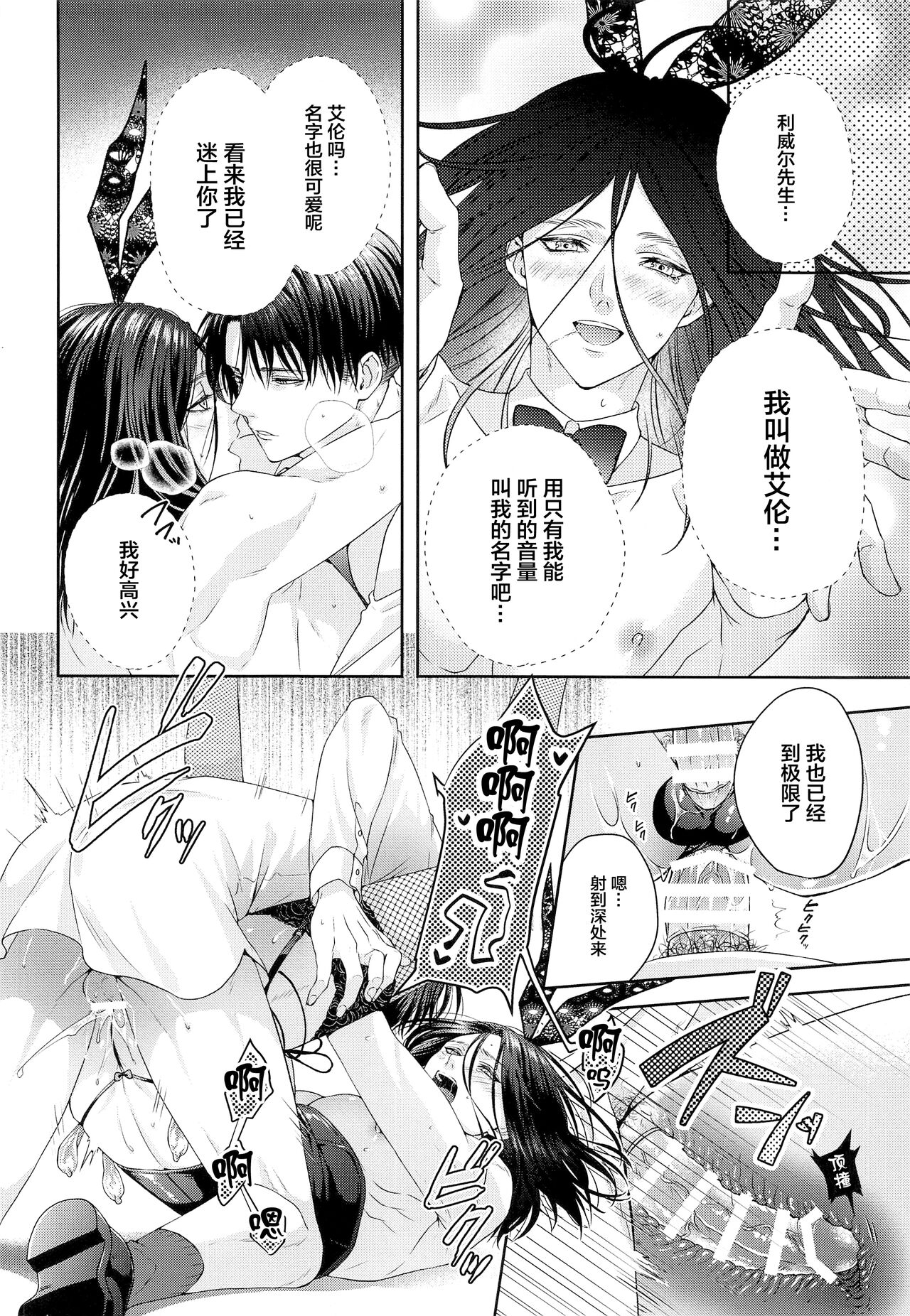 BLACKxBLACKxBUNNY - Page 33