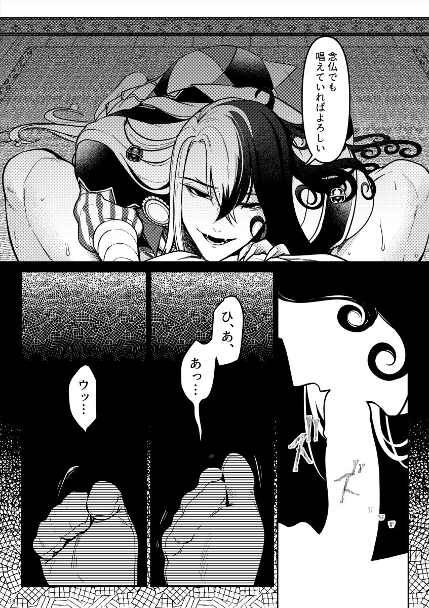 Kemono ni Ochiru - Page 16