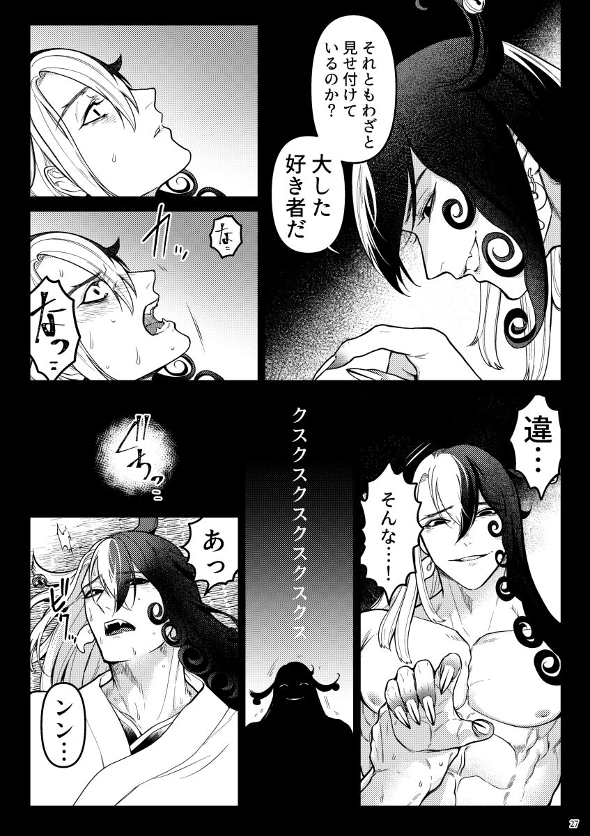 Kemono ni Ochiru - Page 25