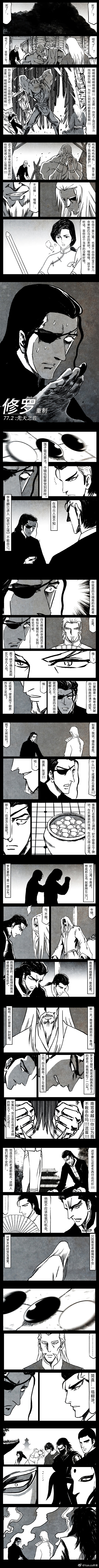 暗黑风国漫Nakula《修罗》 - Page 278