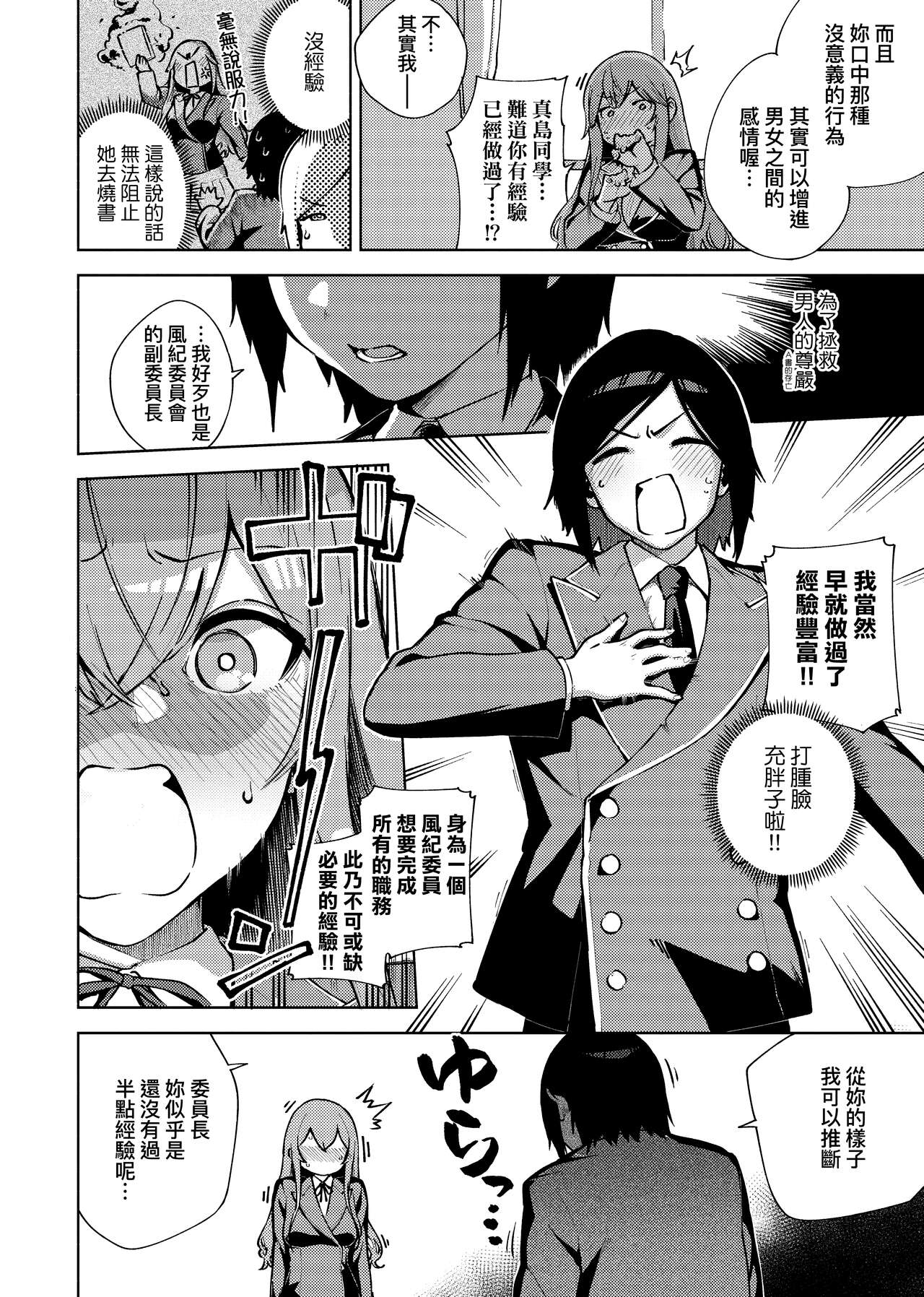 YaMiTsuKi Pheromone | 性愛上癮費洛蒙中毒 - Page 250
