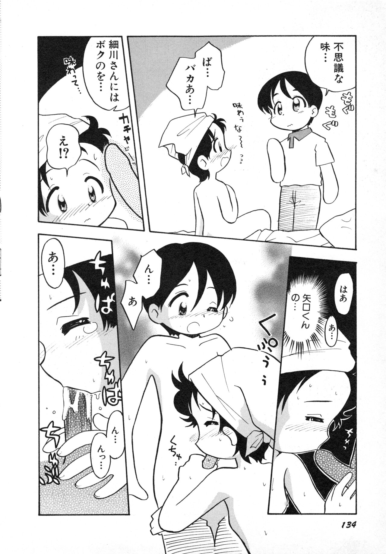 Hinnyuu Gahou - Page 137