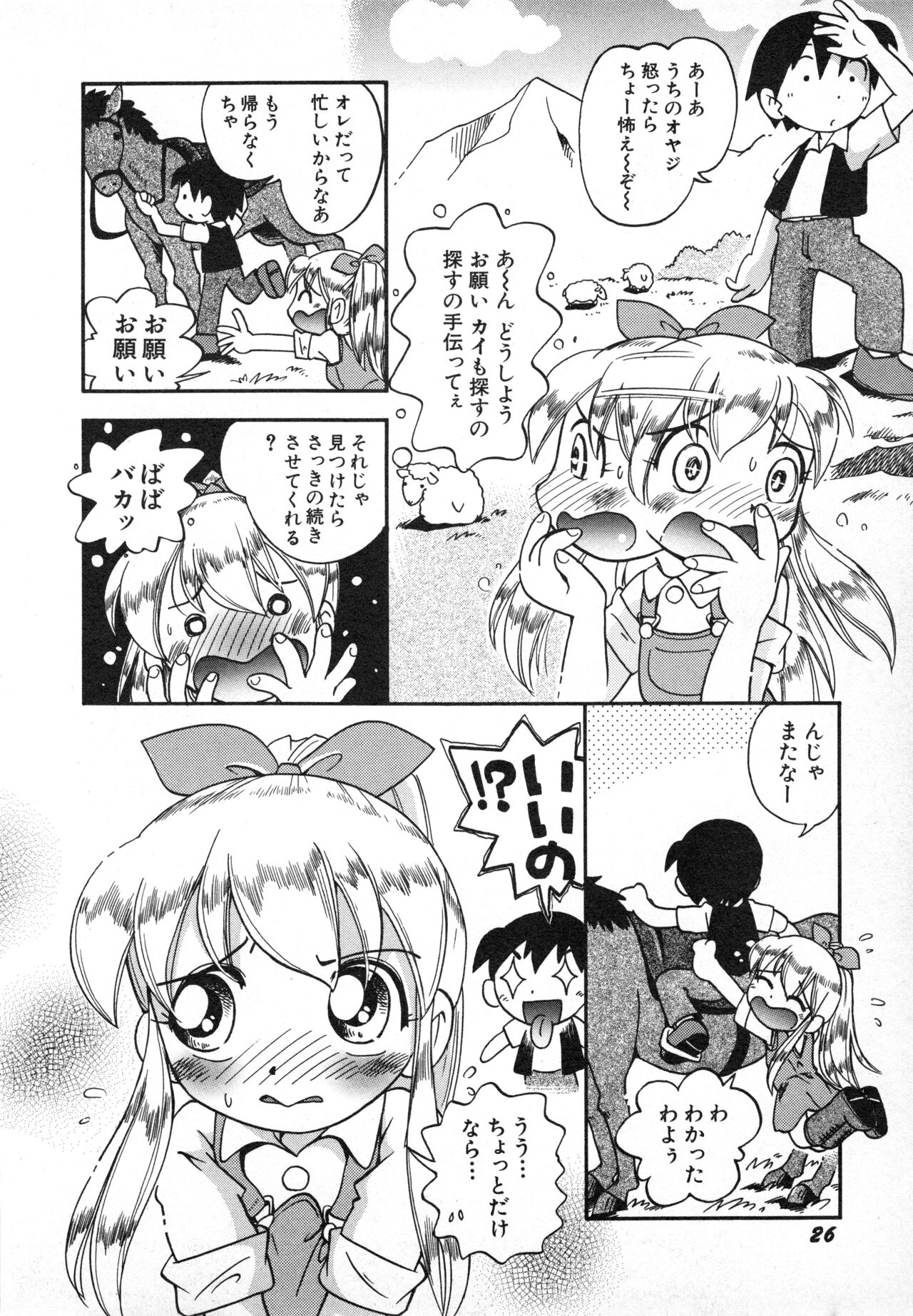 Hinnyuu Gahou - Page 29