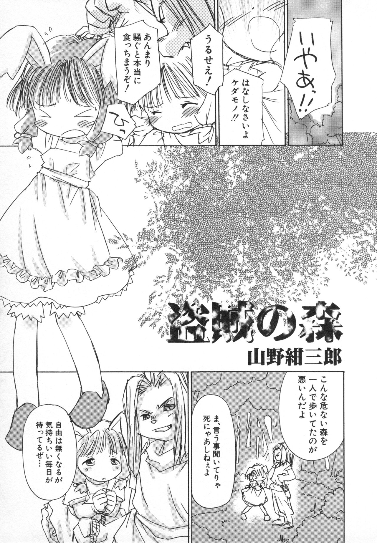 Hinnyuu Gahou - Page 42