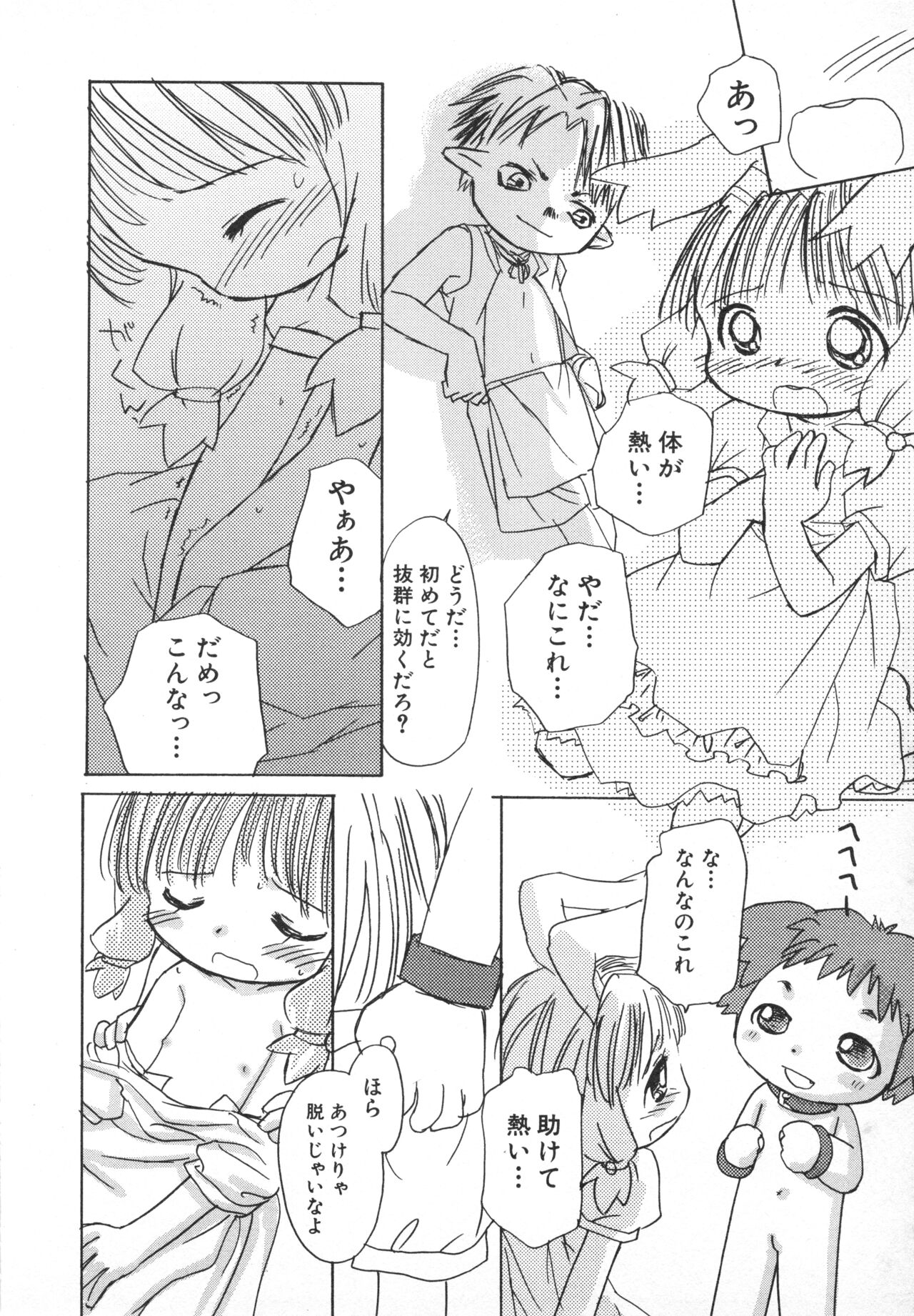 Hinnyuu Gahou - Page 45