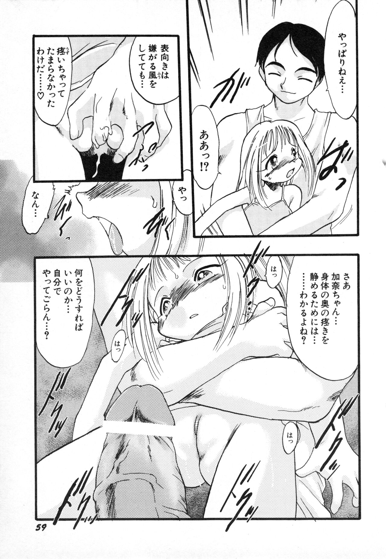 Hinnyuu Gahou - Page 62