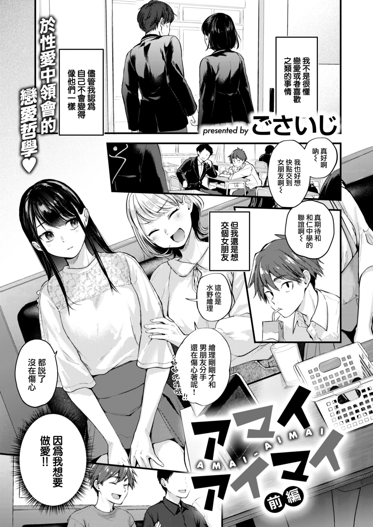 Amai Aimai - Page 2