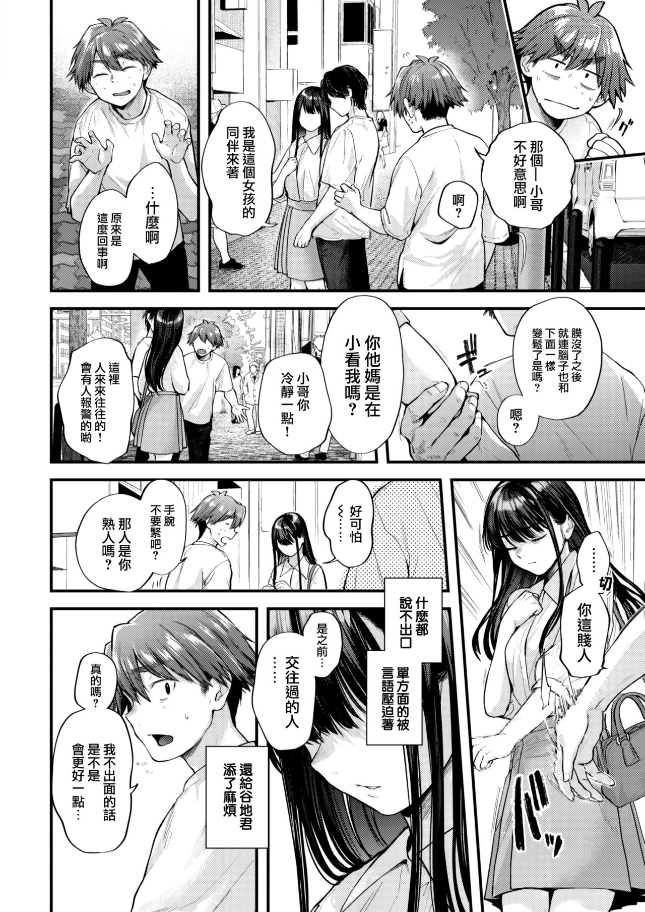 Amai Aimai - Page 32