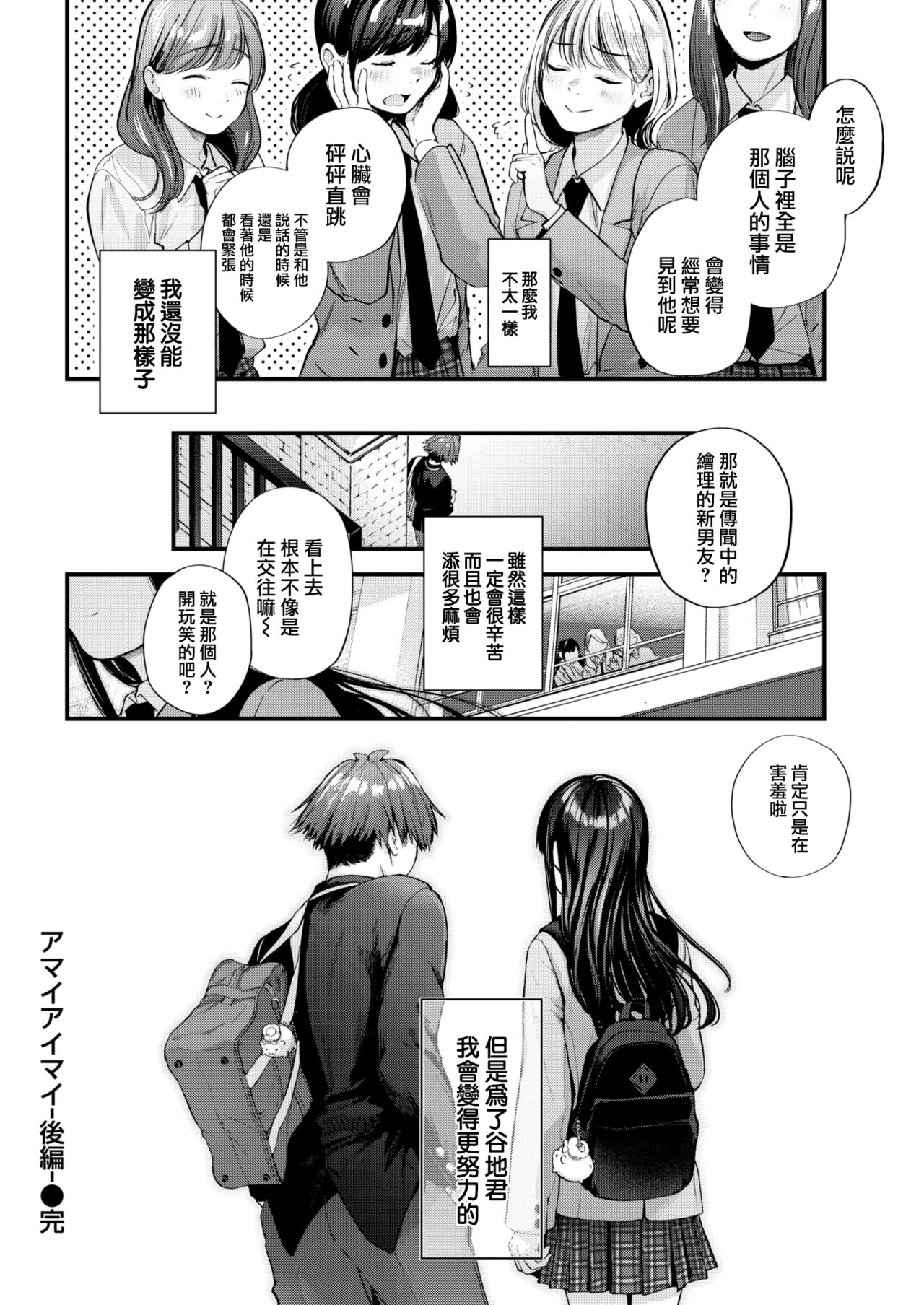 Amai Aimai - Page 50