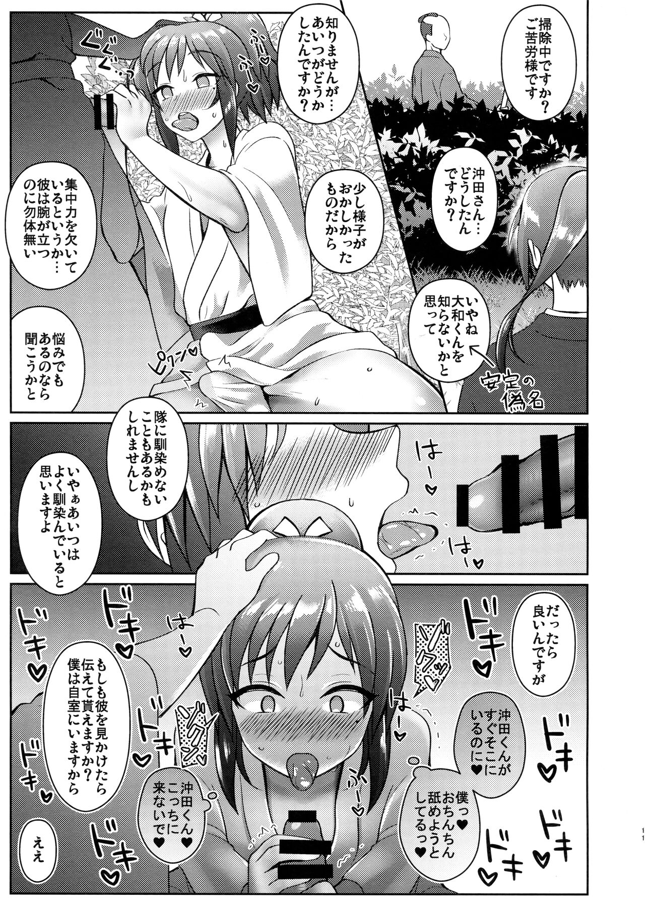 Touken Shikkaku - Page 10