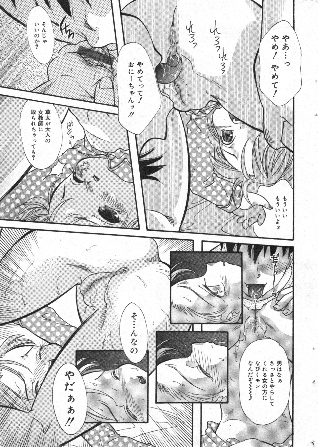 COMIC Minimon Vol. 13 - Page 27