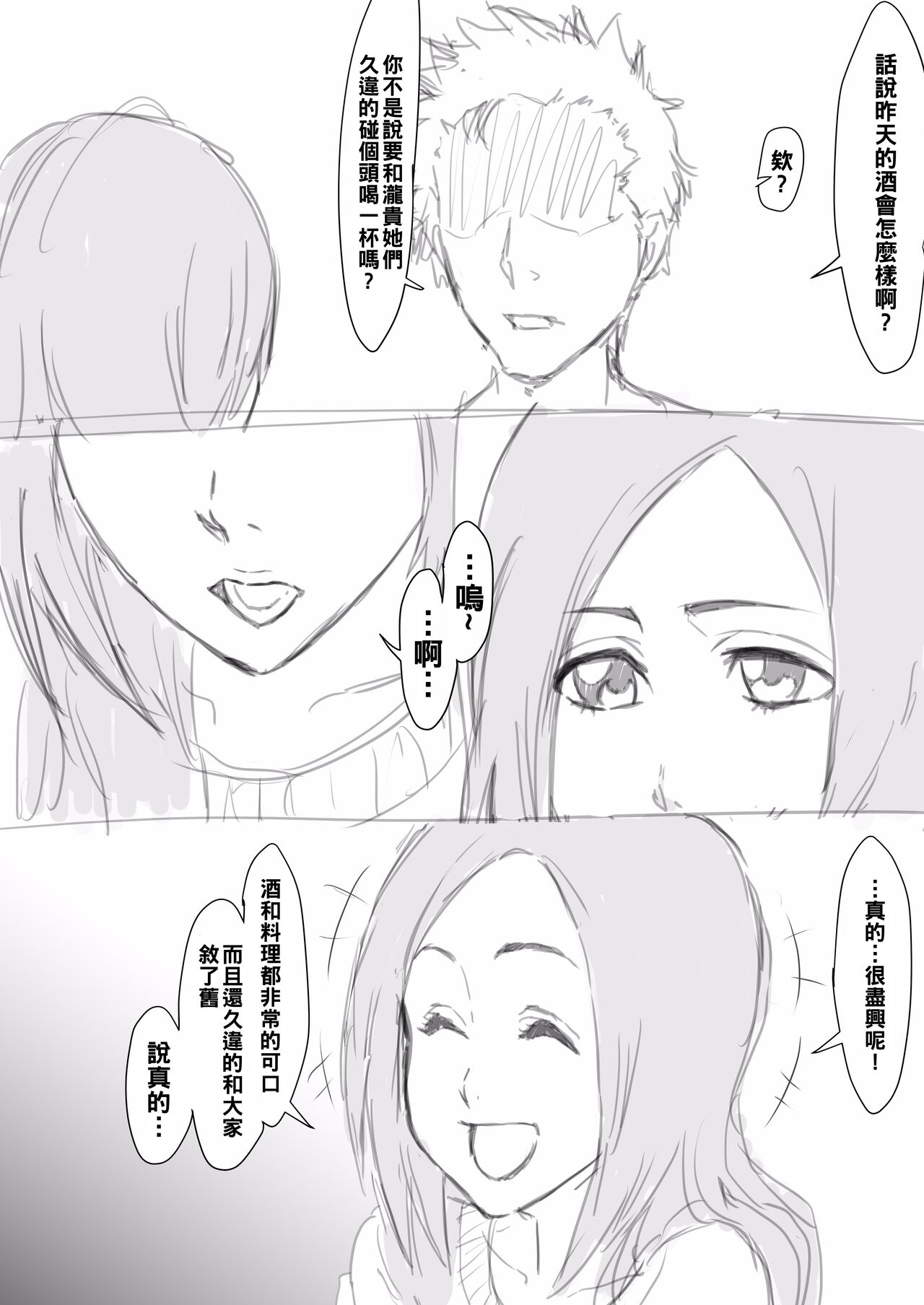 織姫の昼と夜 といろいろ（Chinese） - Page 25