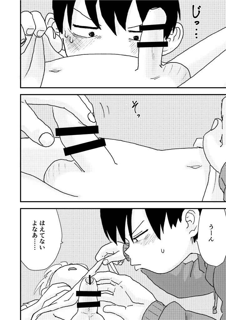 Suyasuya Chinchin - Page 14