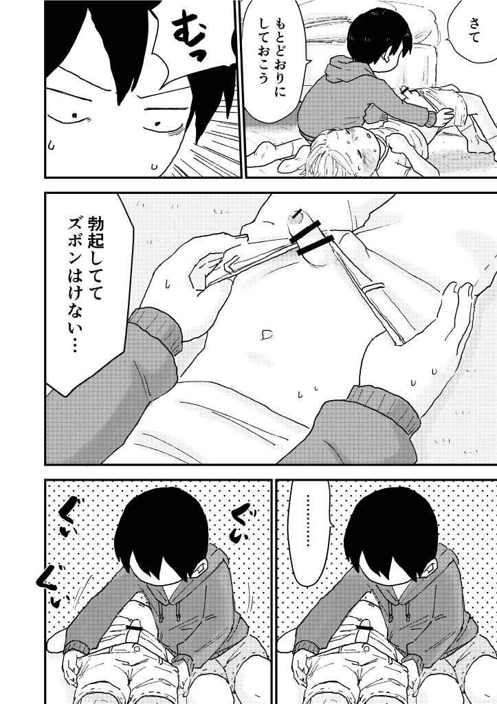 Suyasuya Chinchin - Page 20