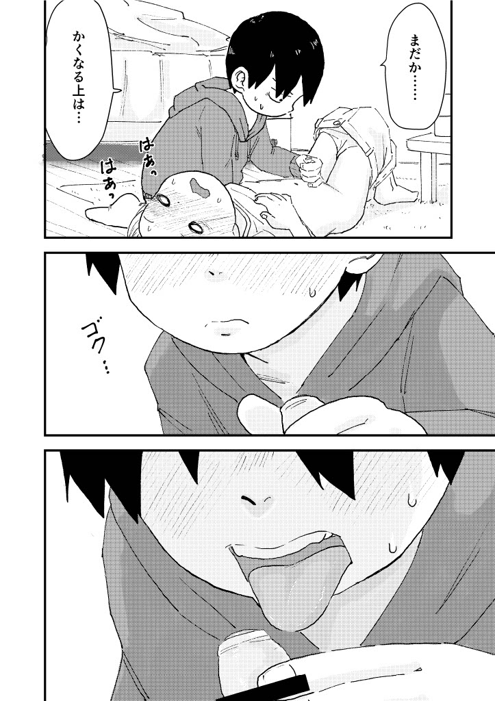 Suyasuya Chinchin - Page 26