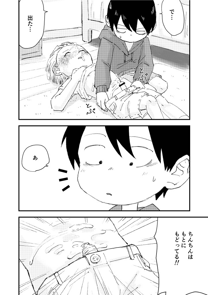 Suyasuya Chinchin - Page 34