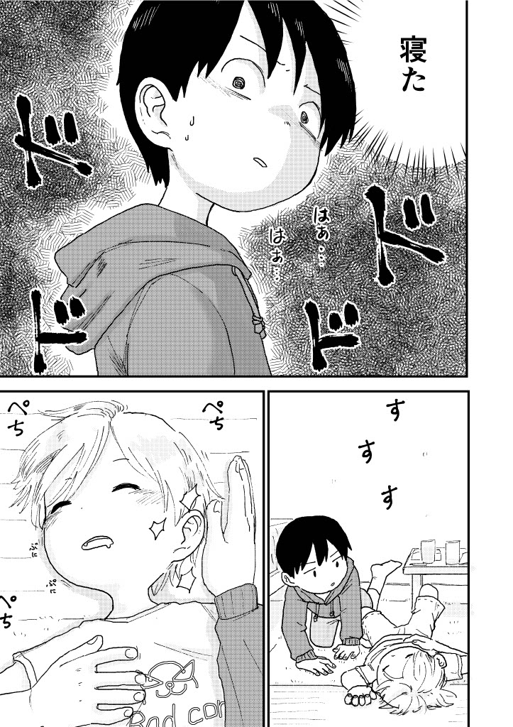 Suyasuya Chinchin - Page 7