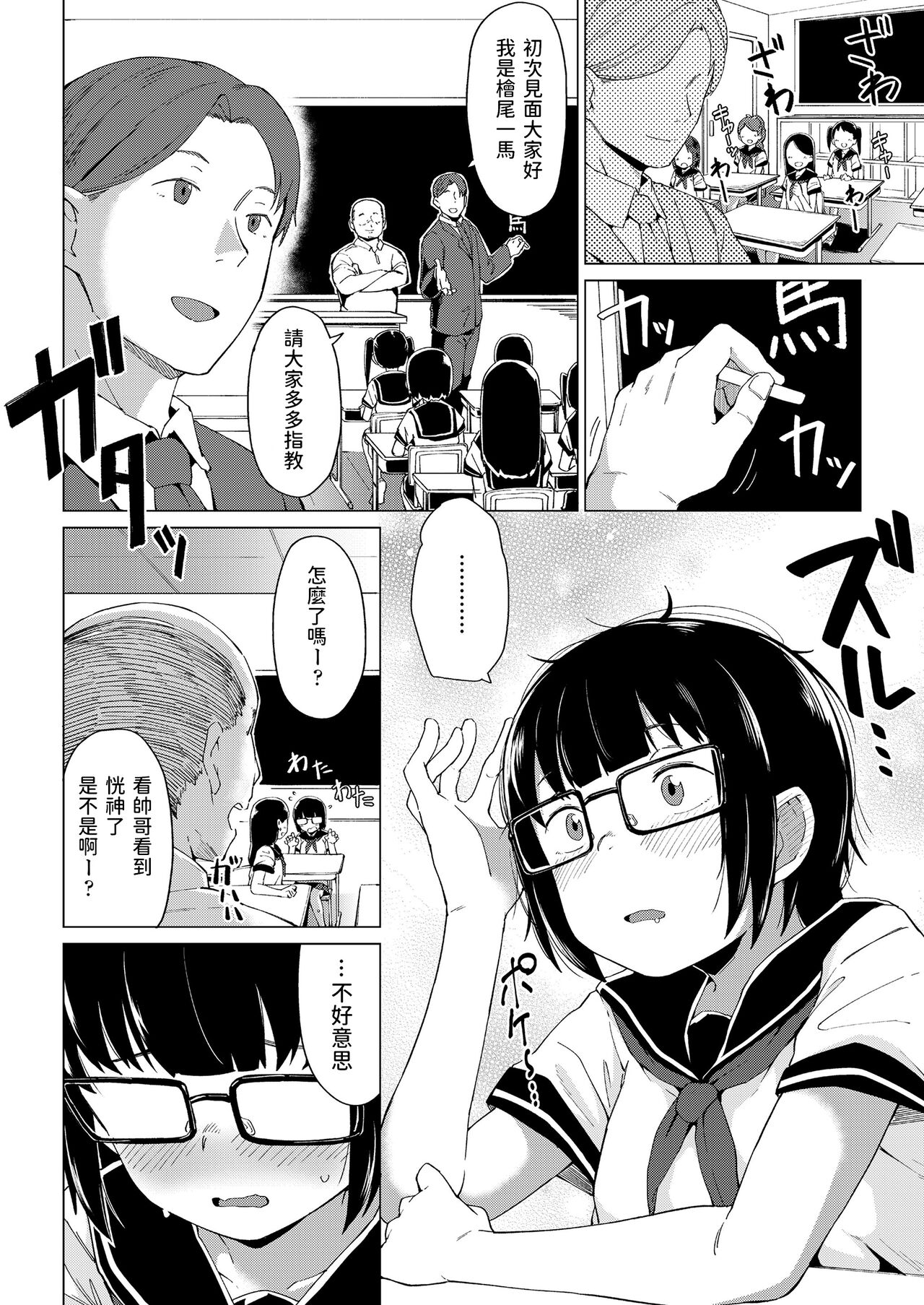 Katasumi no Sumire - Page 2