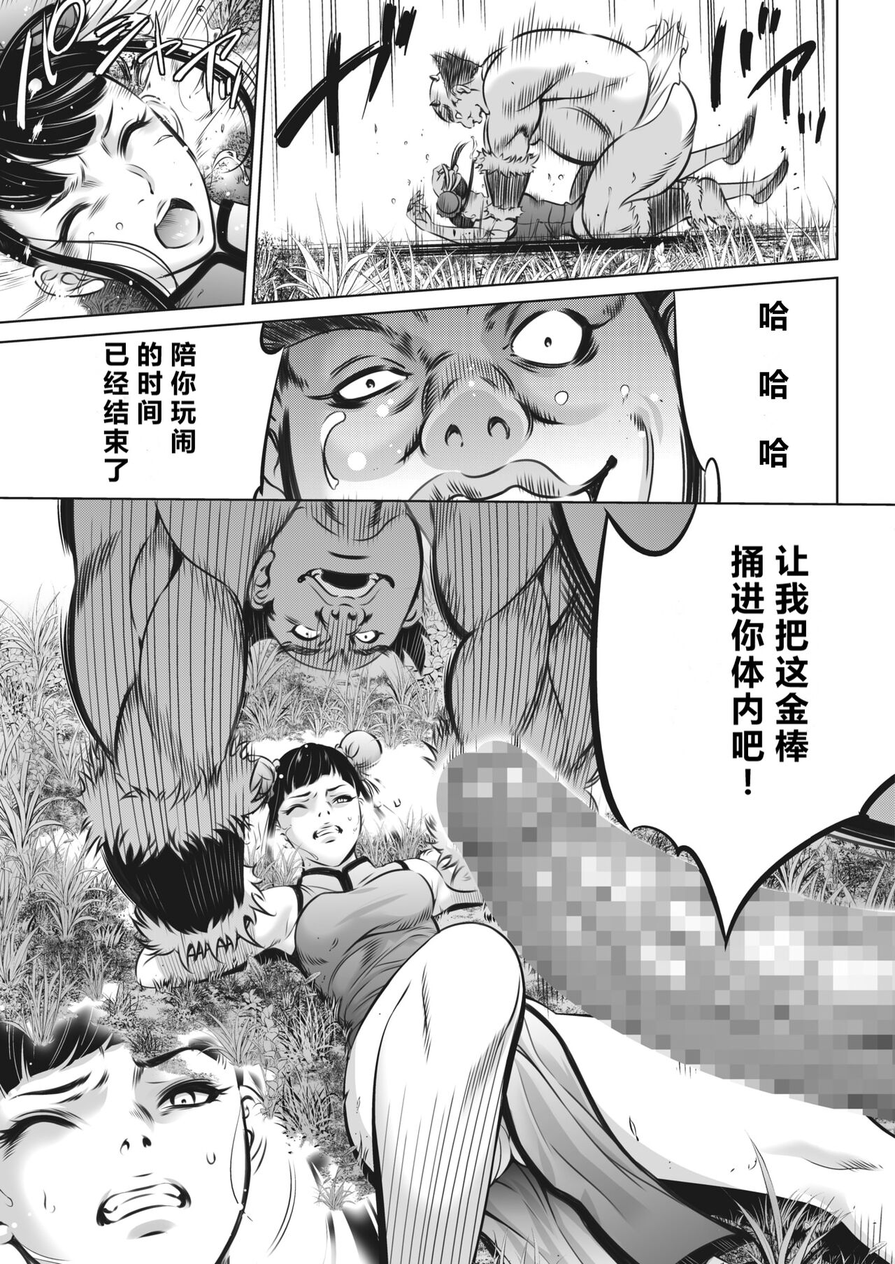 Oni Game Ch. 3 - Page 13