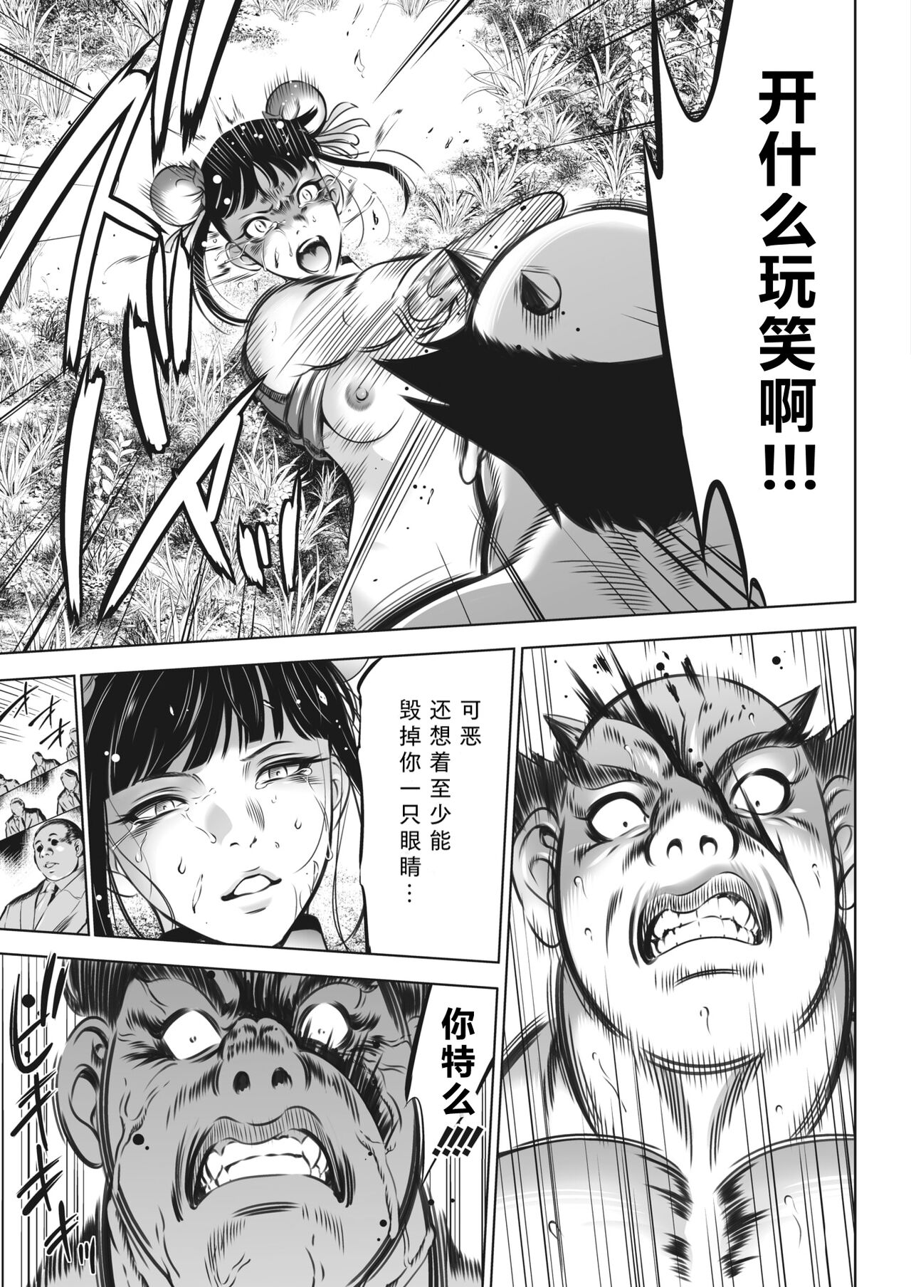 Oni Game Ch. 3 - Page 25