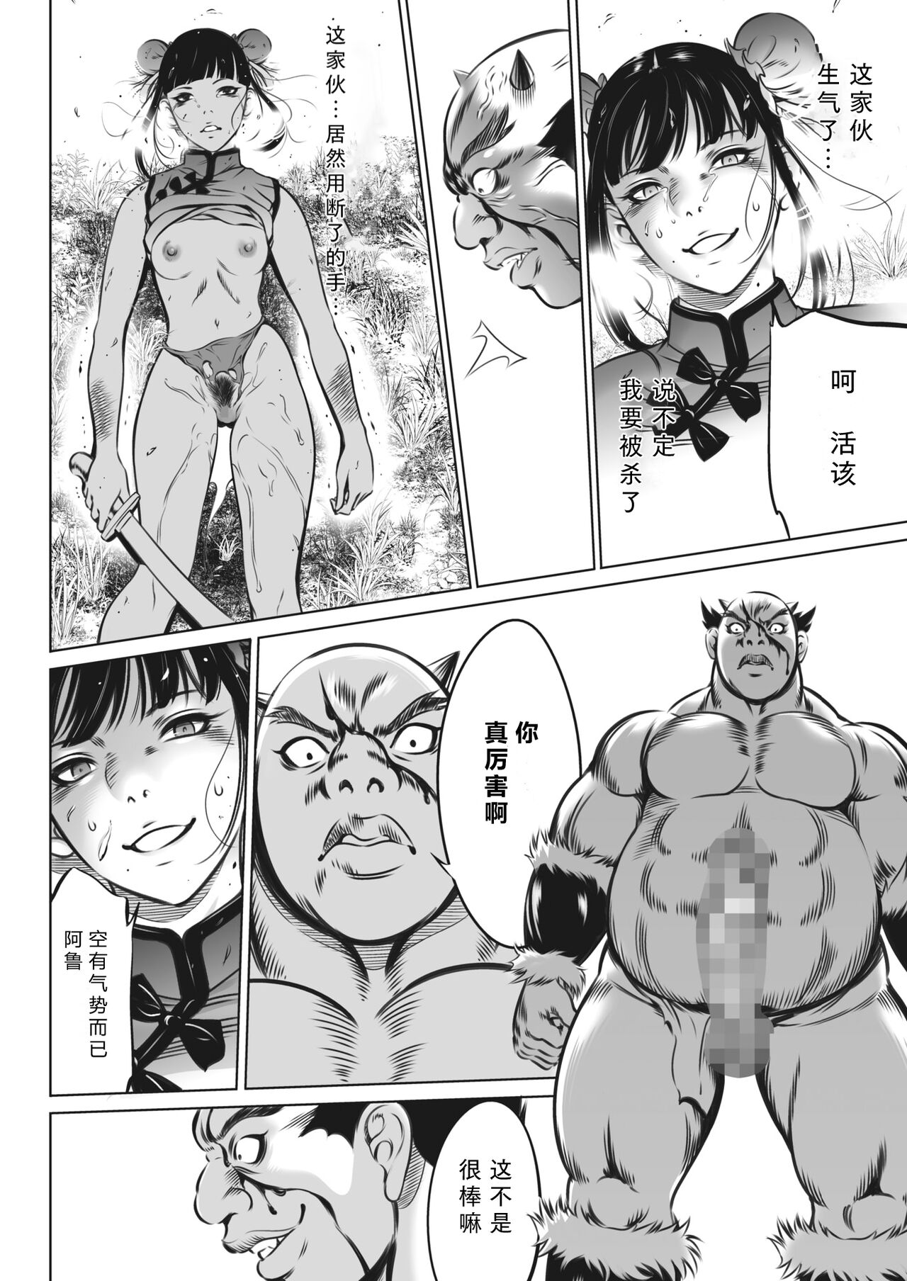 Oni Game Ch. 3 - Page 26