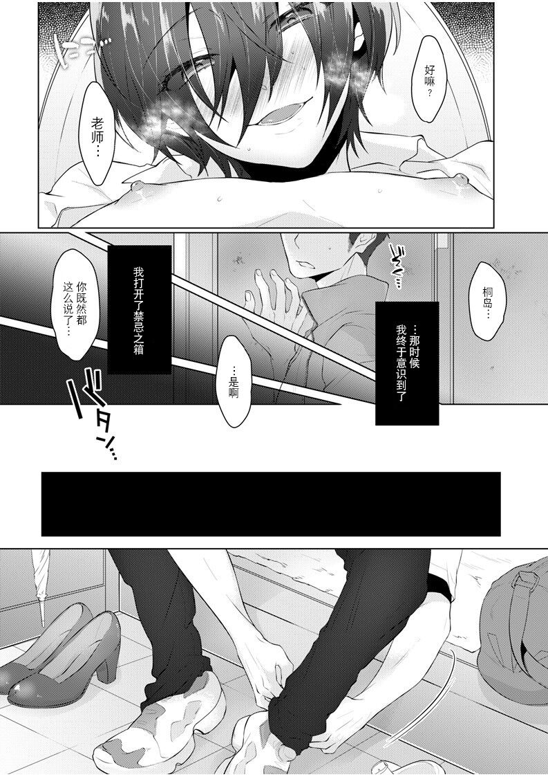 Fukashin no Hako - Inviolable box - Page 37