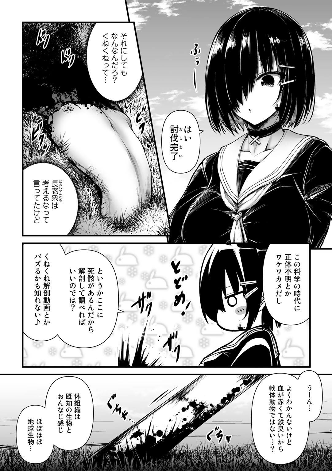 COMIC Gucho Vol.10 - Page 74