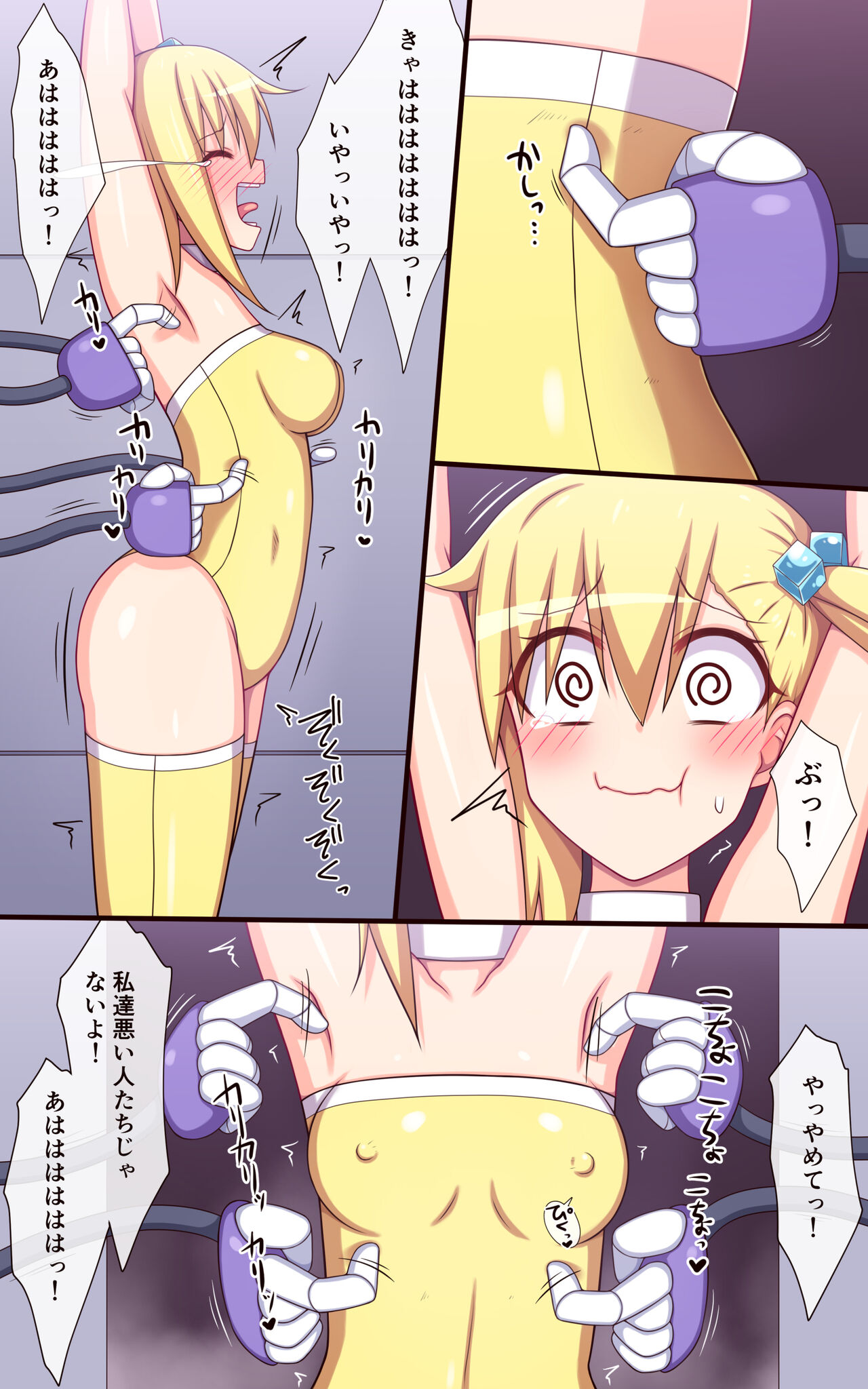 くすぐりロボかん宇宙船のくすぐりトラップ編 - Page 14