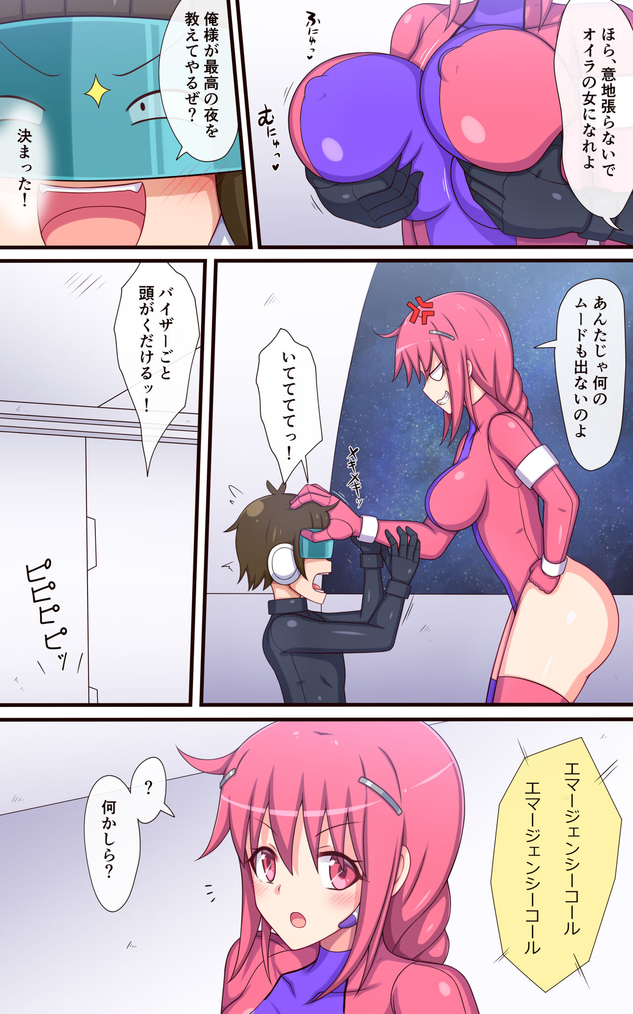 くすぐりロボかん宇宙船のくすぐりトラップ編 - Page 3