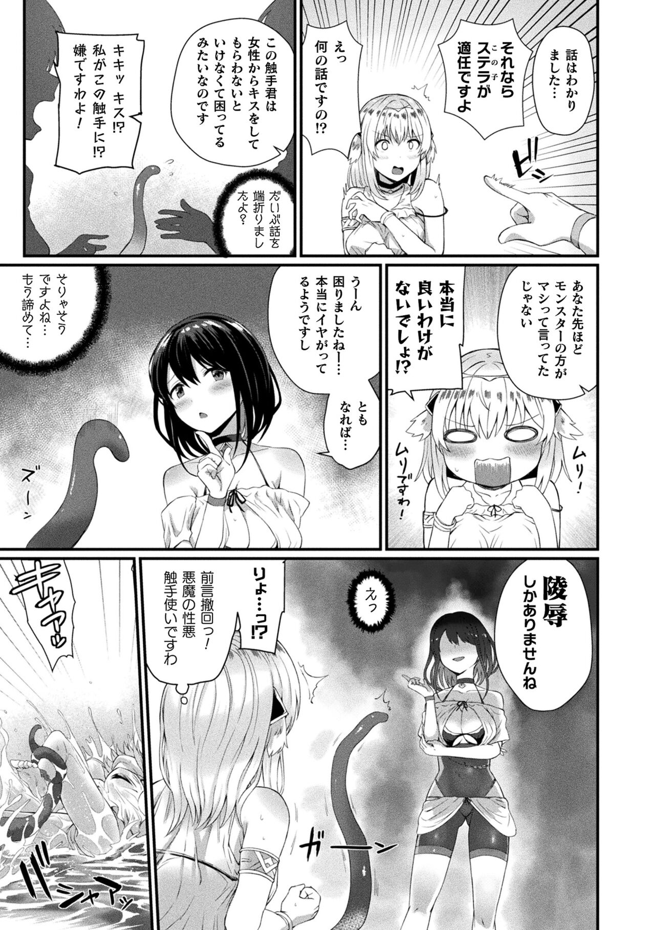 Inwaku A.LA.MODE - Page 31