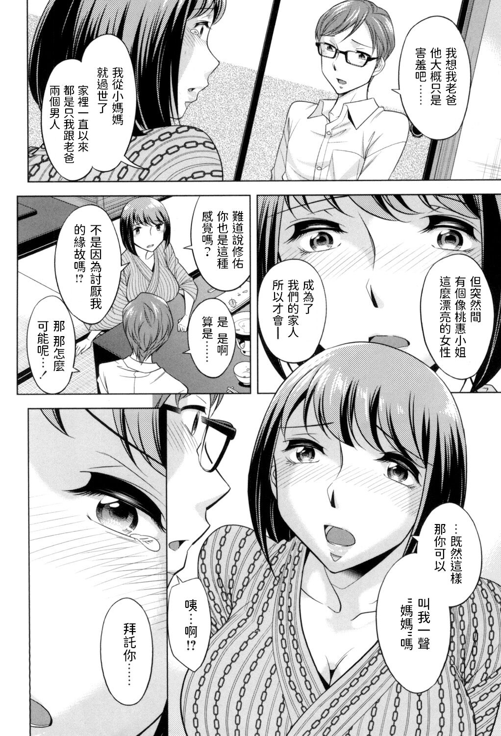 Mama to Yonde - Page 6