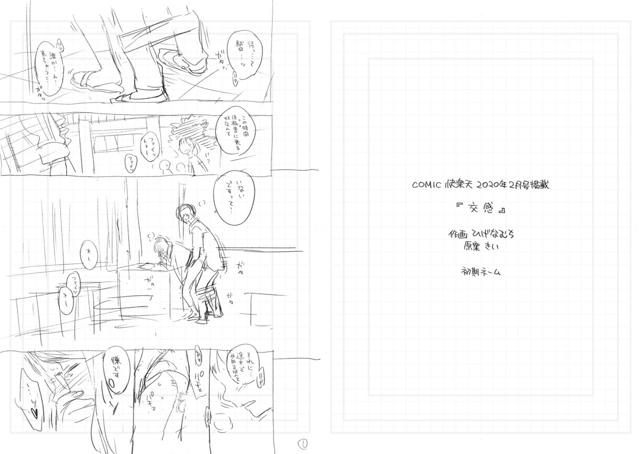 "Kohan" Storyboard - Page 1
