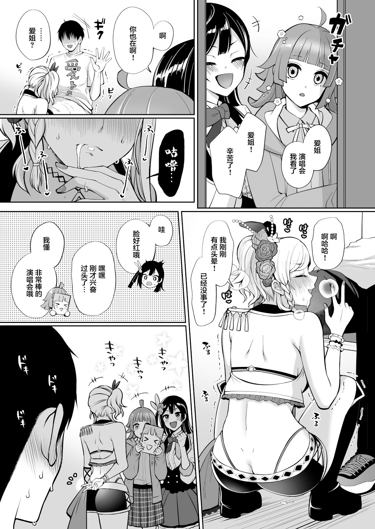 Ai to Icha Love Ecchi - Page 7