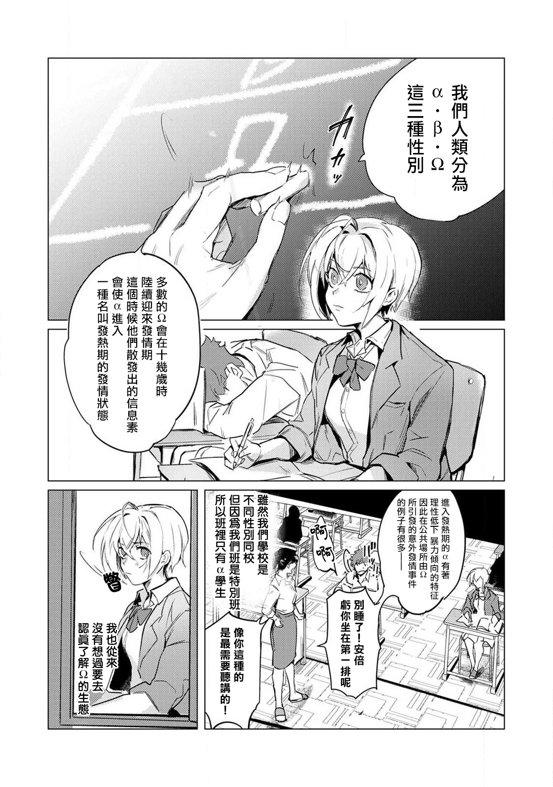 αJK的未婚夫竟是Ω老师这也太不得了了 01-02 - Page 33