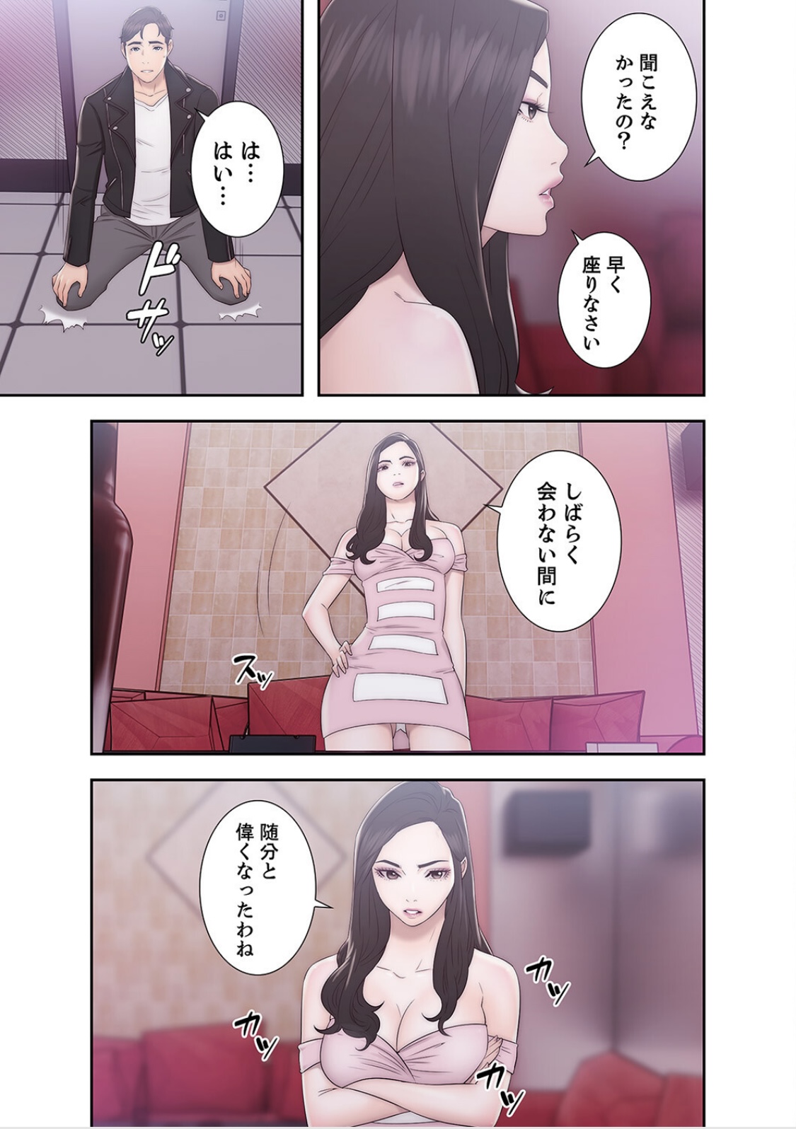 False Youth Volume 5 - Page 11