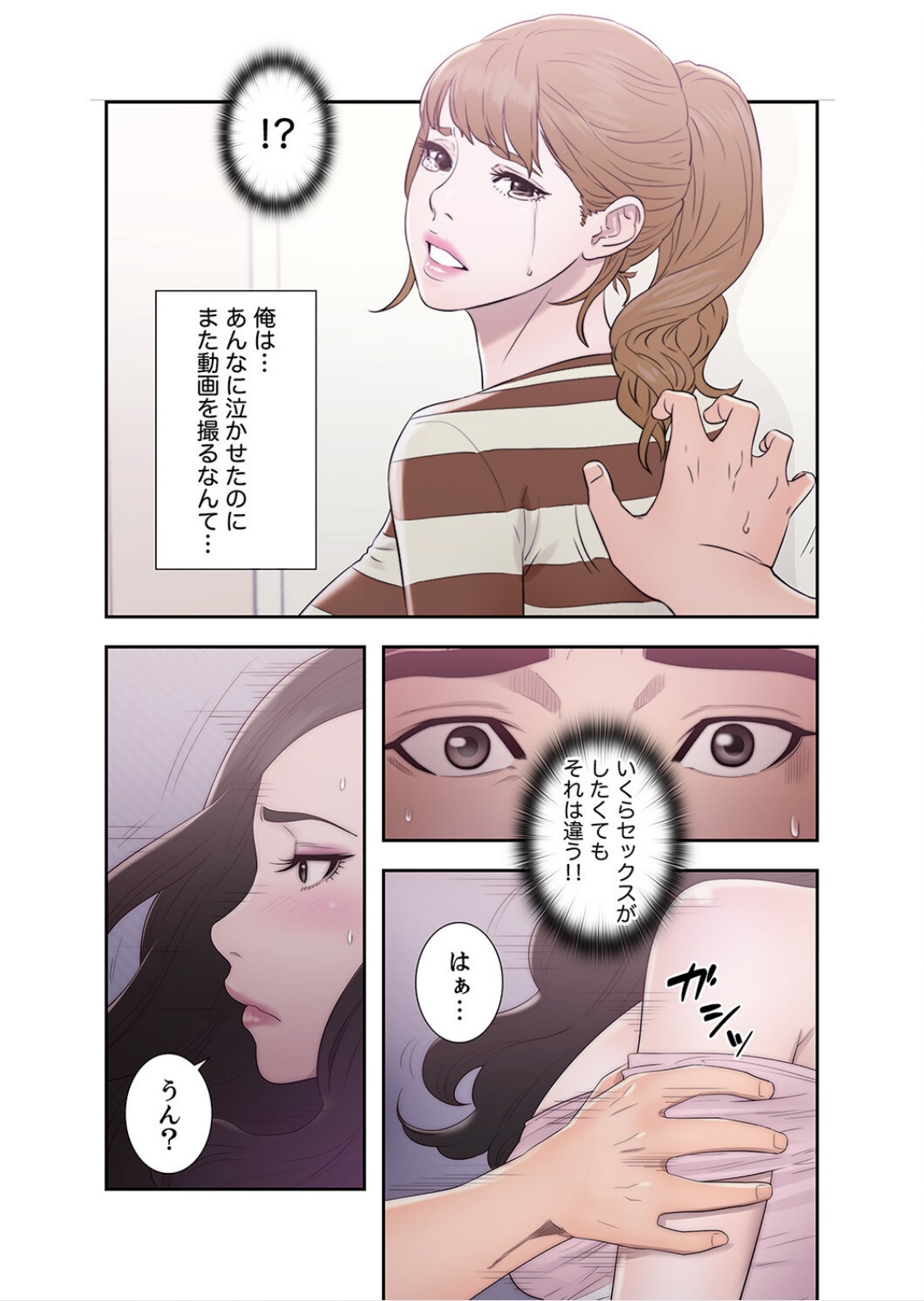 False Youth Volume 5 - Page 39