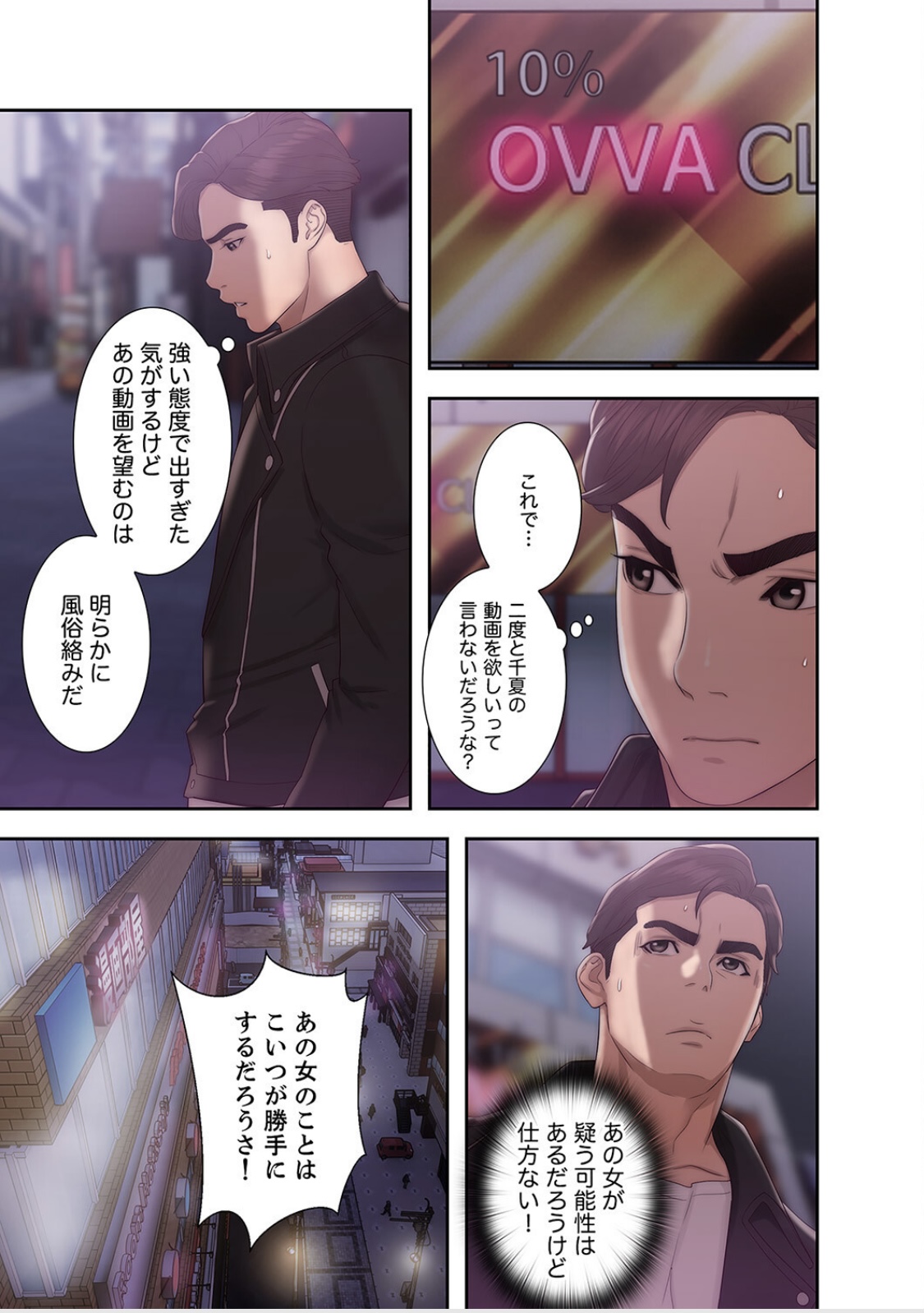 False Youth Volume 5 - Page 43