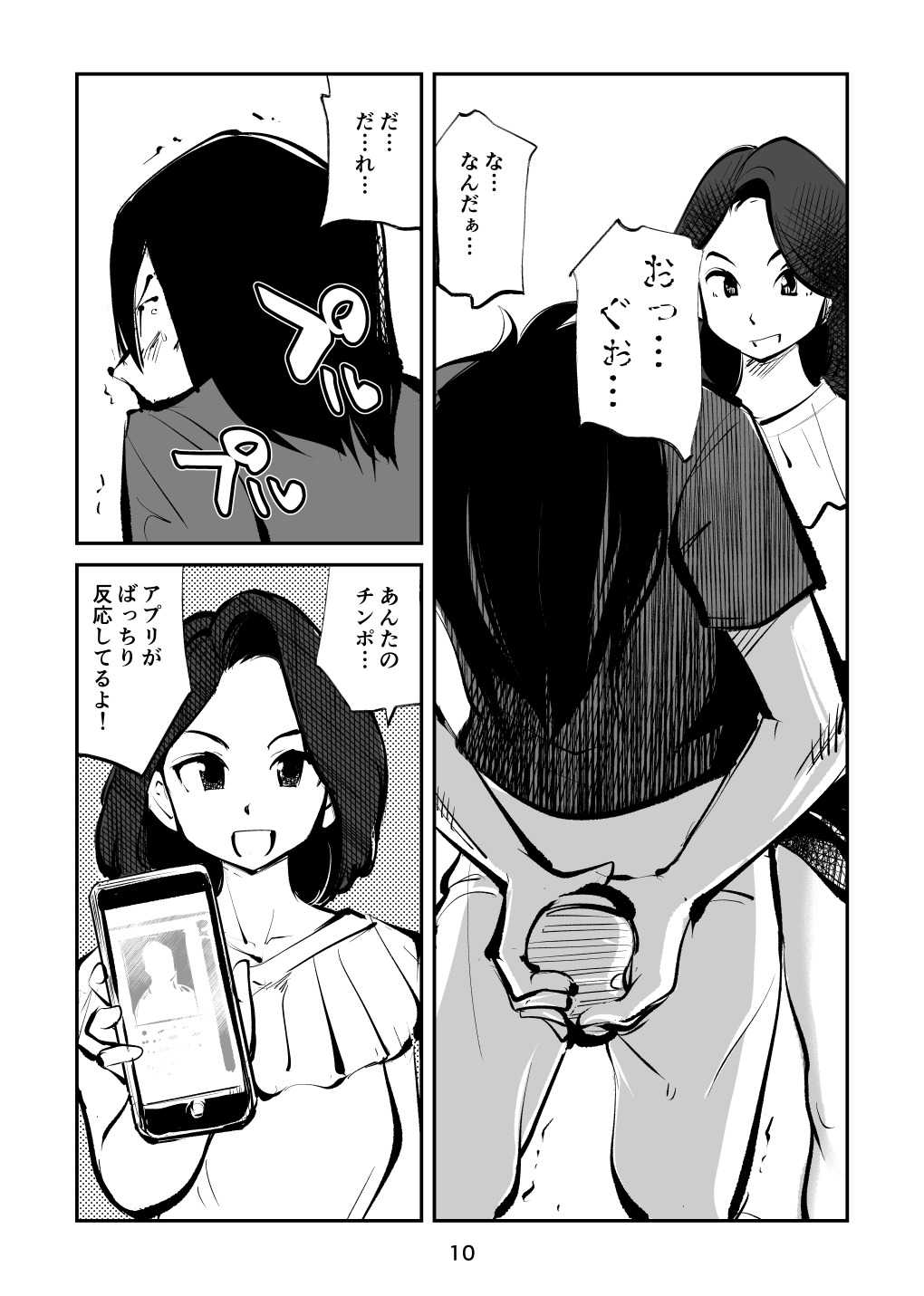 去勢入門4 - Page 10