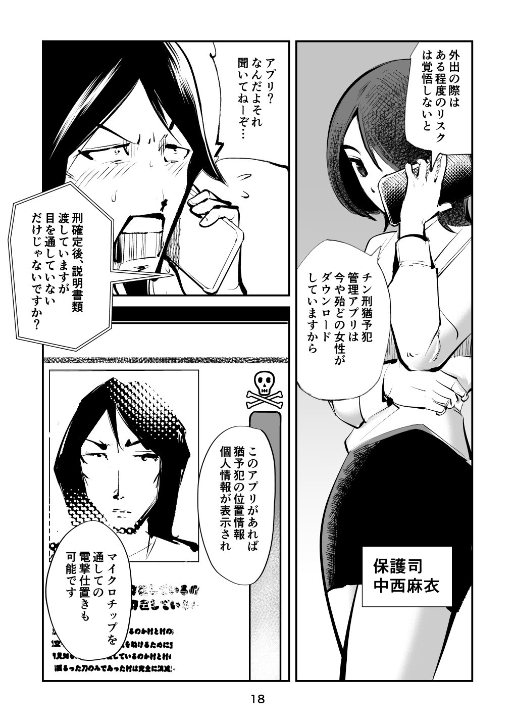 去勢入門4 - Page 18