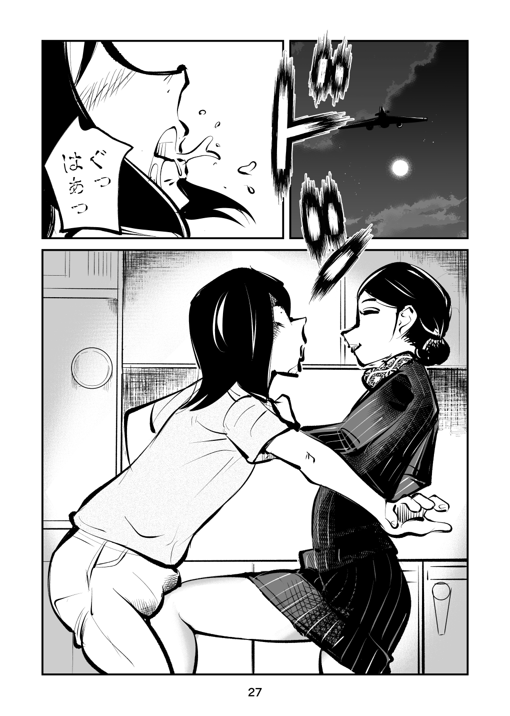 去勢入門4 - Page 27