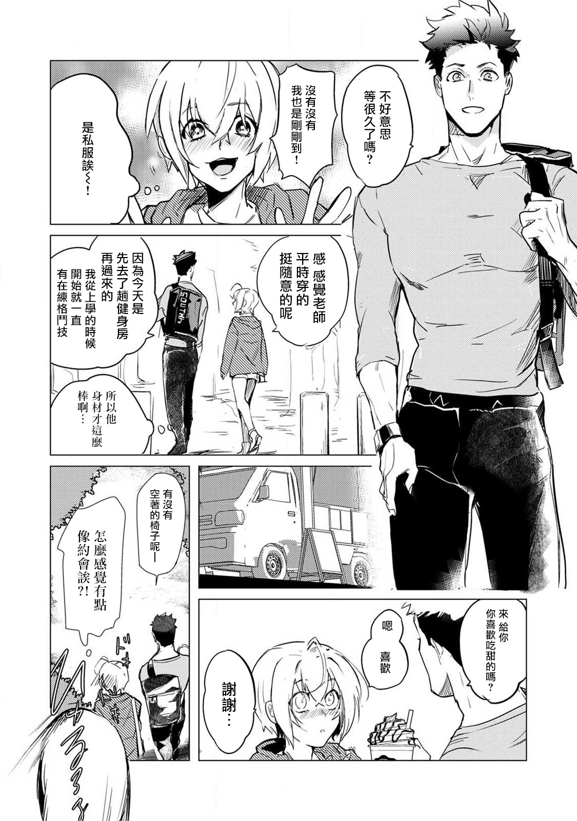 αJK的未婚夫竟是Ω老师这也太不得了了 01-02 - Page 36