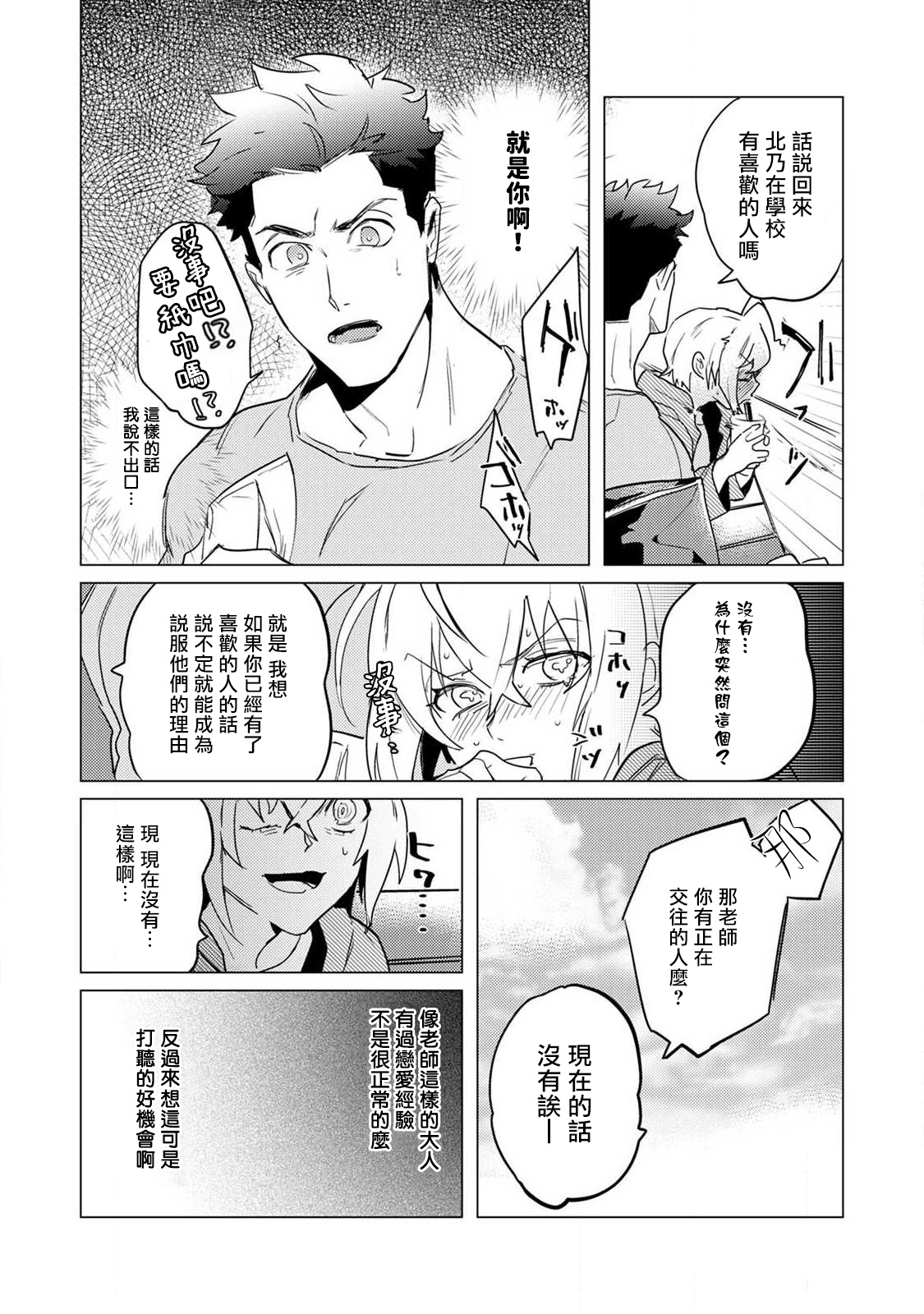 αJK的未婚夫竟是Ω老师这也太不得了了 01-02 - Page 40