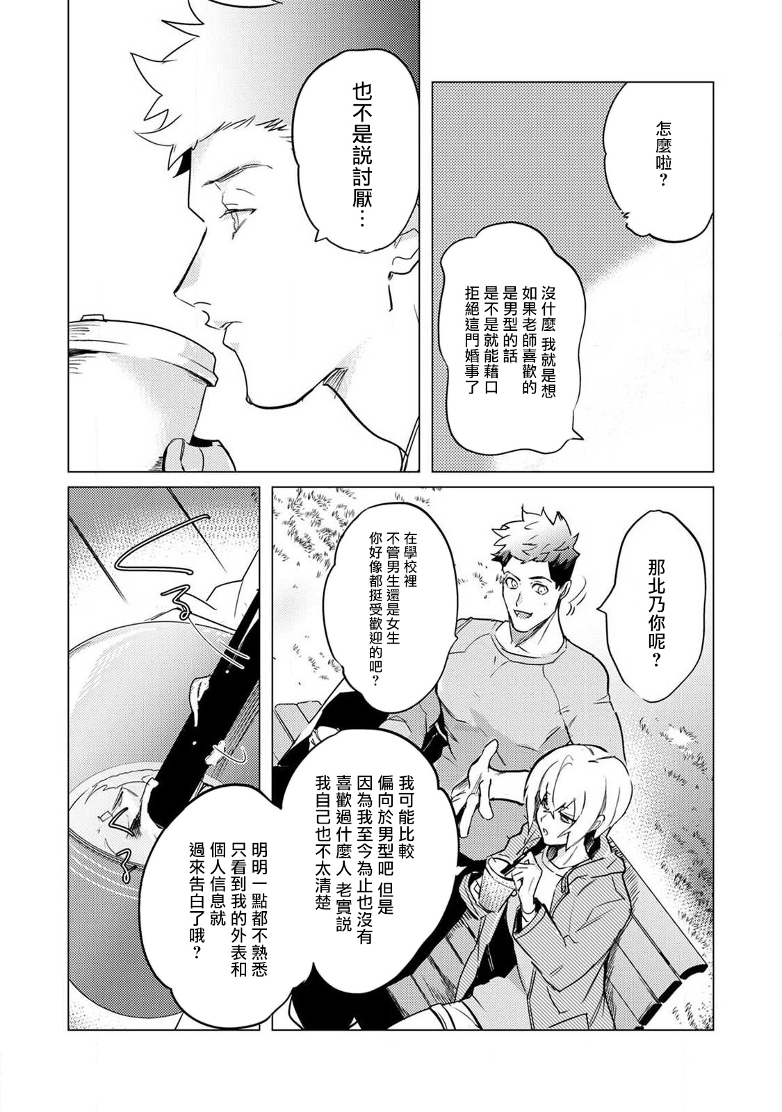αJK的未婚夫竟是Ω老师这也太不得了了 01-02 - Page 42