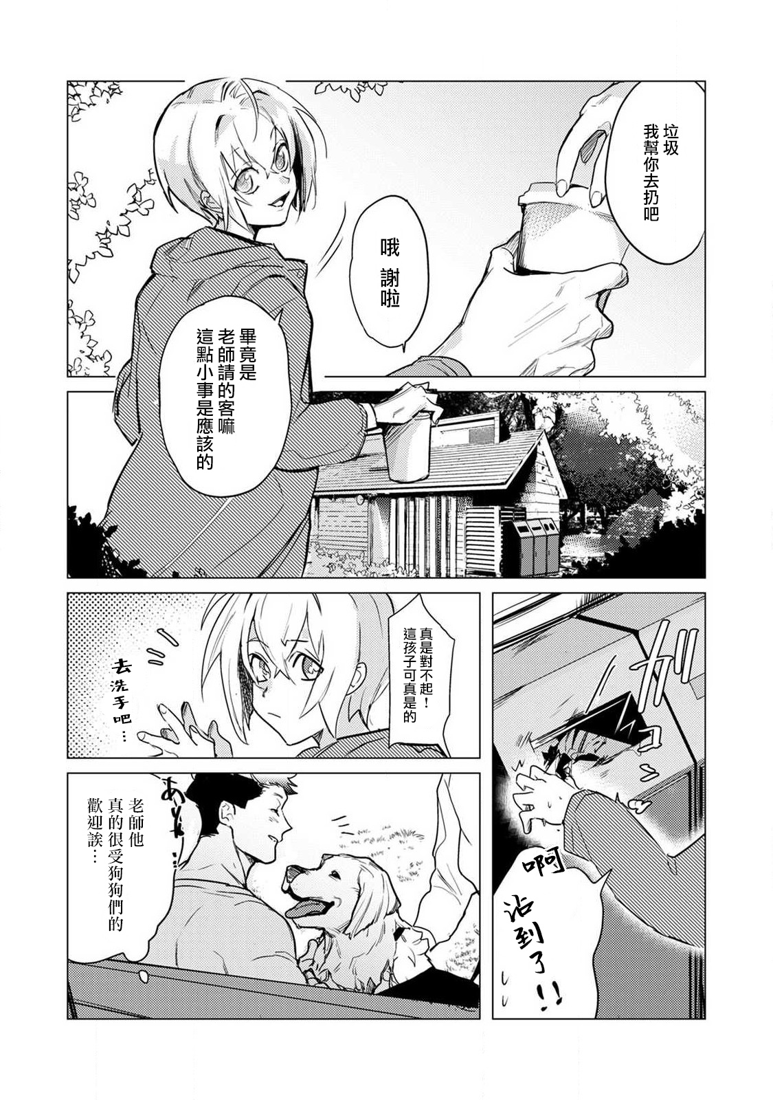 αJK的未婚夫竟是Ω老师这也太不得了了 01-02 - Page 44